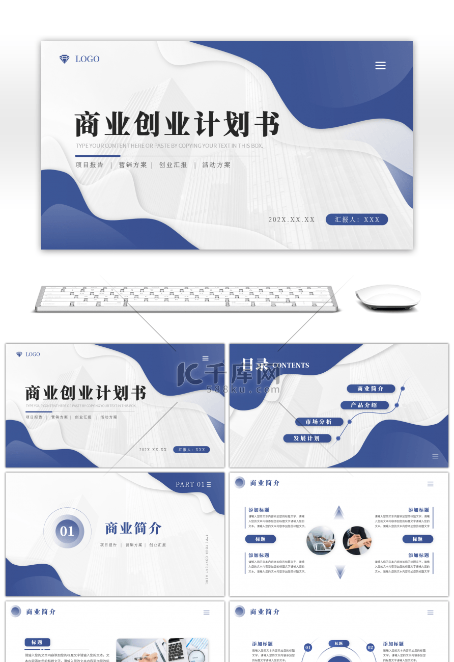 简约渐变蓝商业创业计划书通用PPT模板