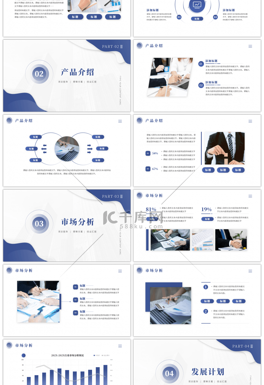 简约渐变蓝商业创业计划书通用PPT模板