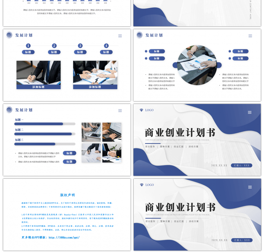 简约渐变蓝商业创业计划书通用PPT模板
