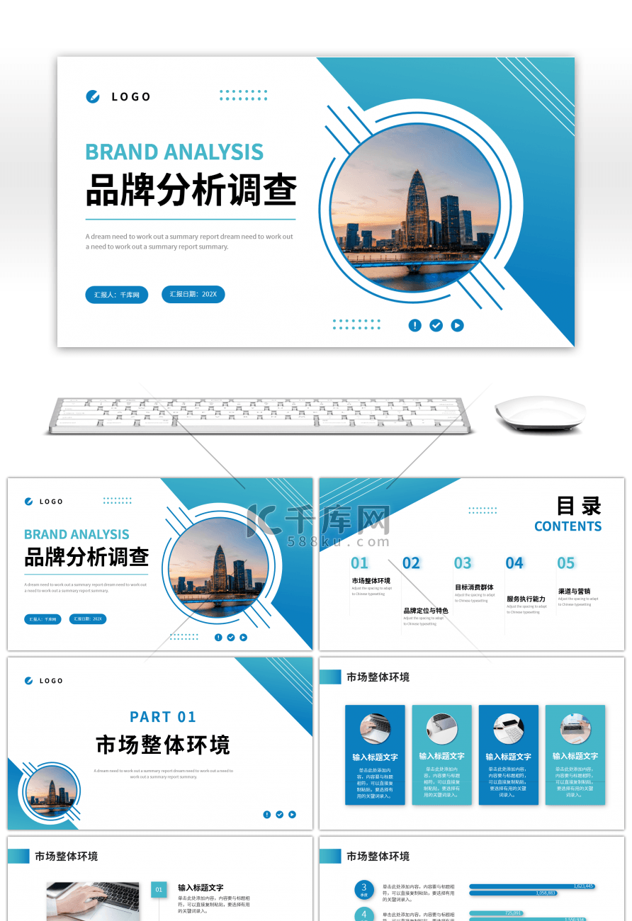 蓝色渐变商务企业品牌分析调查PPT模板