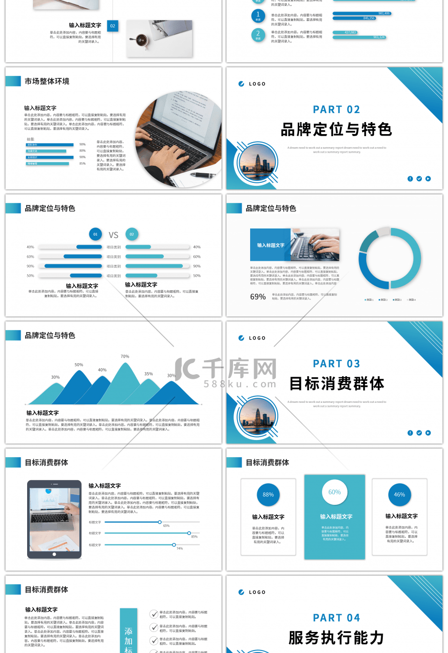 蓝色渐变商务企业品牌分析调查PPT模板