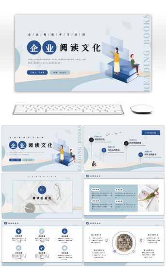 卡通风企业阅读文化工作培训讲座ppt模板