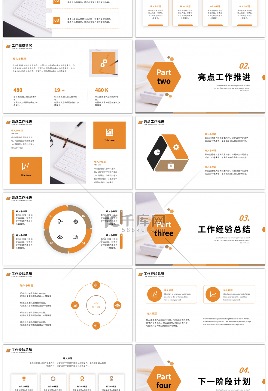 简约橙色年中工作总结PPT模板