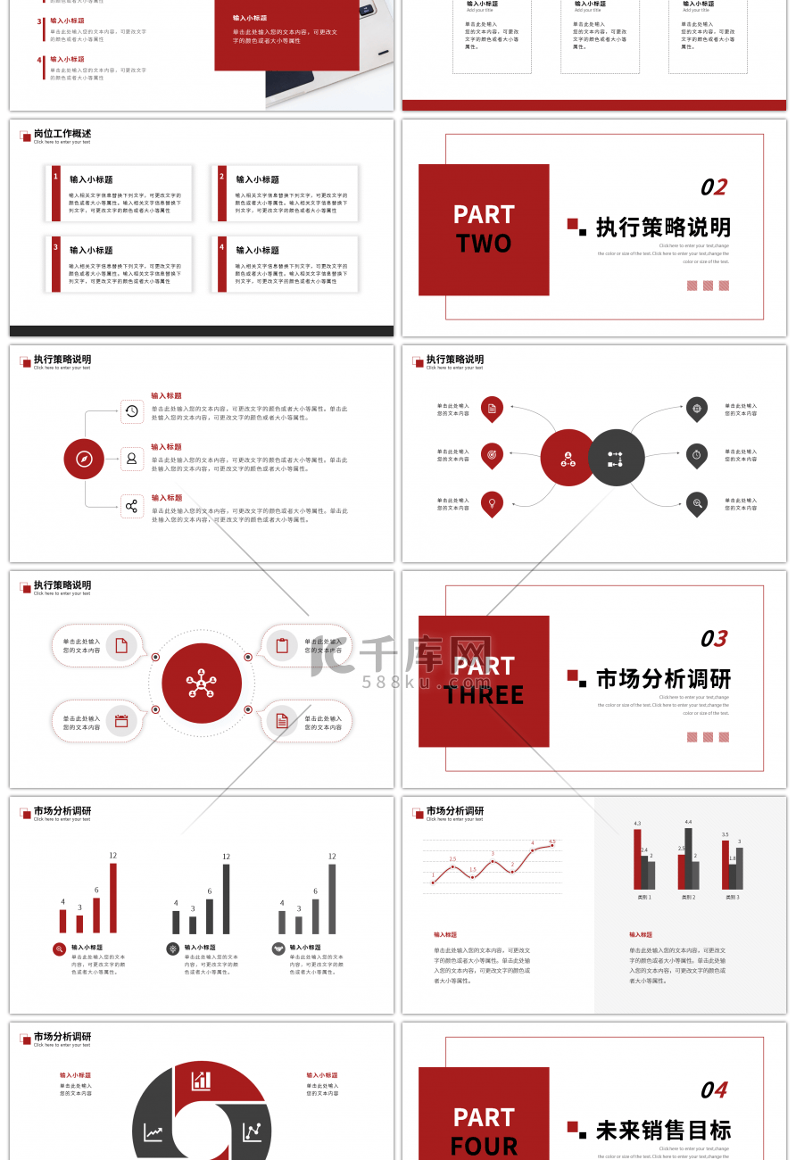 红色简约工作述职报告PPT模板