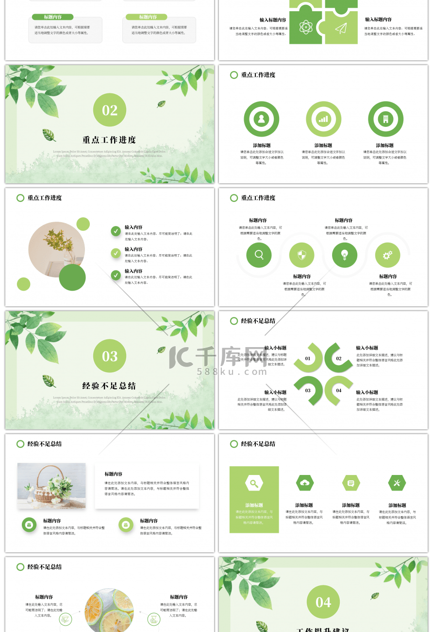 绿色小清新边框花朵工作汇报ppt模板