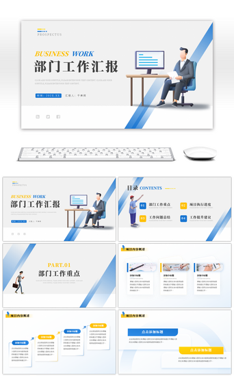 c4d商务简约PPT模板_简约渐变蓝色黄色部门工作汇报通用PPT模板