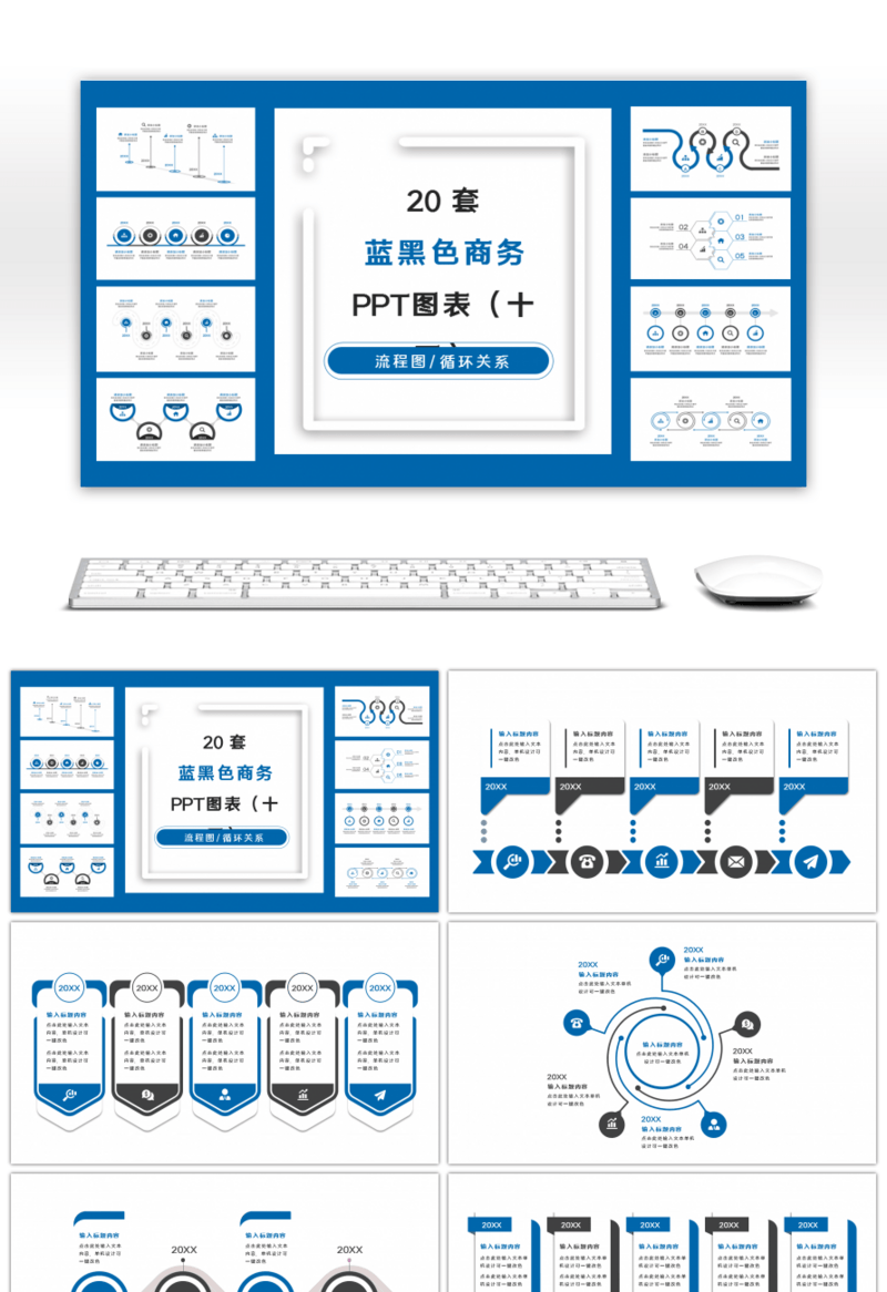 20套蓝黑色商务实用PPT图表合集（十五）