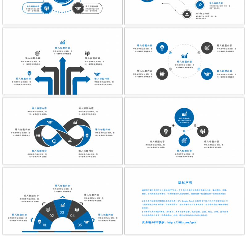 20套蓝黑色商务实用PPT图表合集（十五）