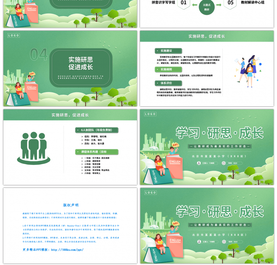 绿色校园学习研思成长班会PPT模板