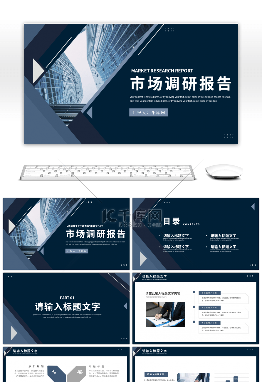 蓝色商务风市场调研分析报告PPT模板
