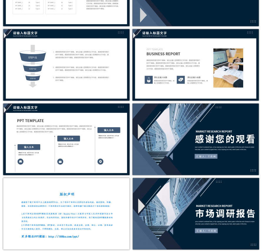蓝色商务风市场调研分析报告PPT模板