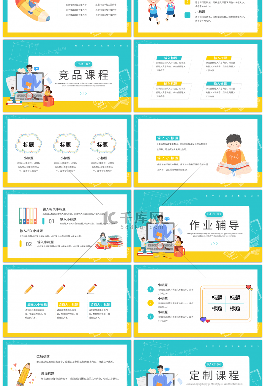 蓝色教育培训暑期培训数学暑假补习班PPT