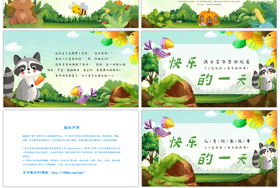 绿色卡通儿童故事绘本快乐的一天小浣熊和小米卡的故事PPT