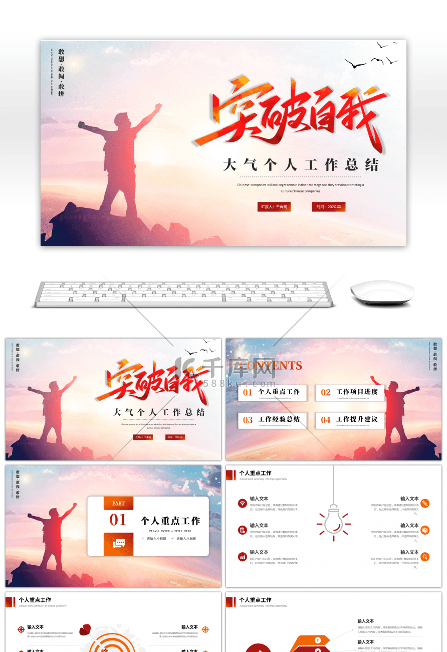 红色橙色大气个人总结汇报PPT模板