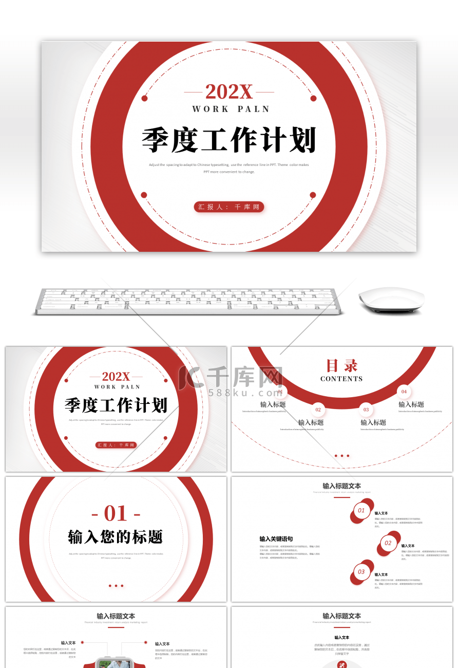 红色简约圆圈季度总结PPT模板