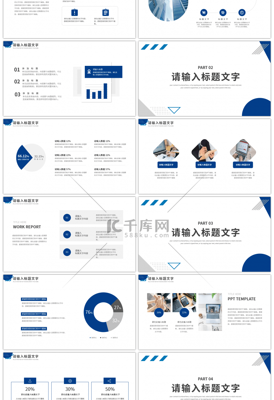 蓝色简约风通用工作述职报告PPT模板