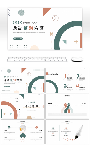 活动策划几何PPT模板_绿色棕色简约几何活动策划ppt模板