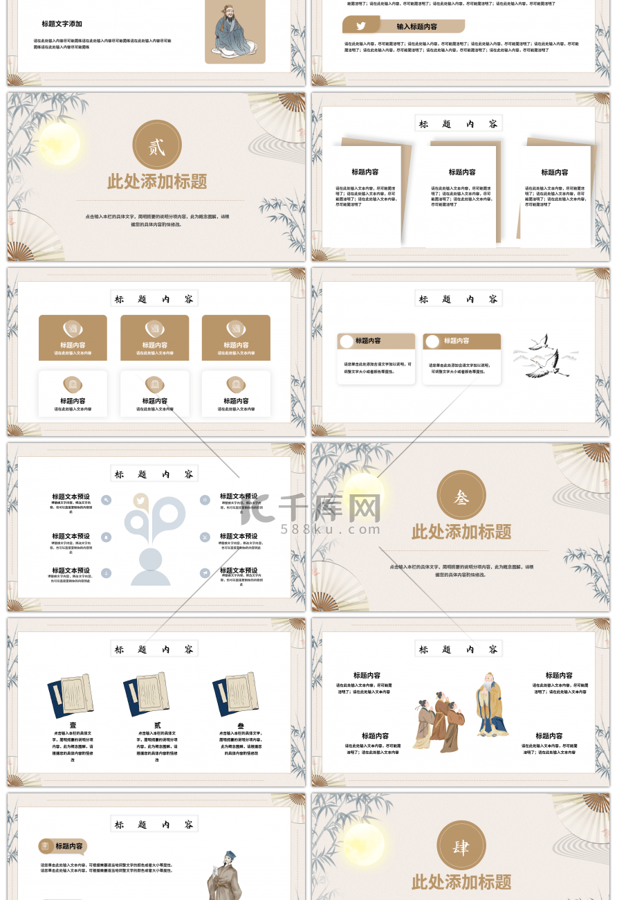 中国风诗词歌赋主题班会PPT模板