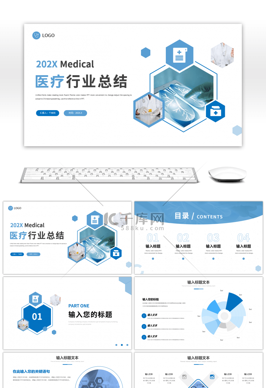 蓝色简约医疗工作汇报PPT模板