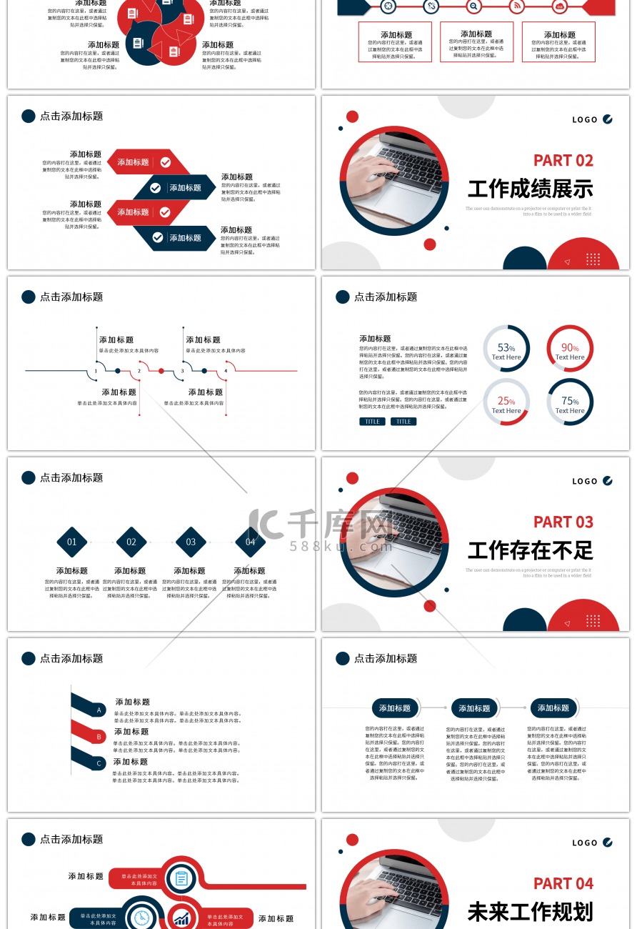 红色蓝色撞色简约工作述职报告PPT模板