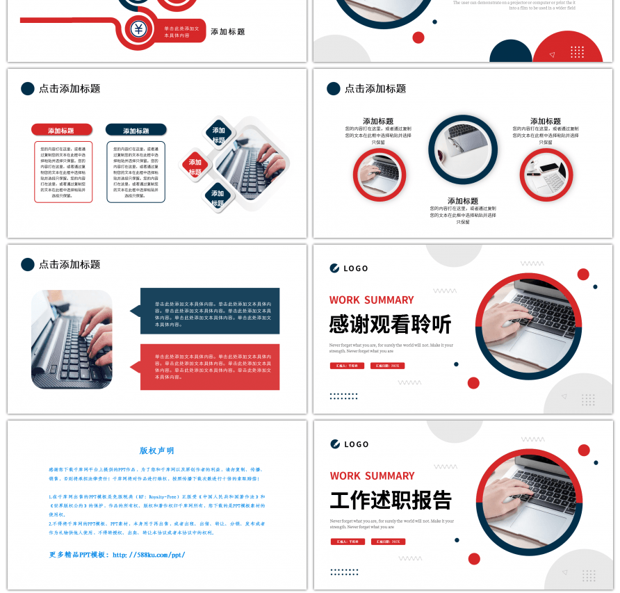 红色蓝色撞色简约工作述职报告PPT模板