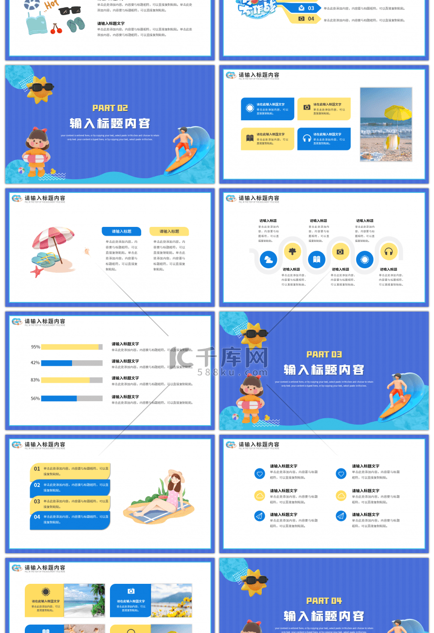 蓝色C4D玩转夏天活动策划方案PPT模板