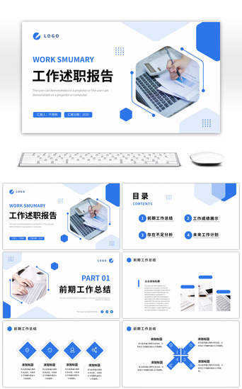 工作述职报告PPT模板_蓝色简约六边形工作述职报告PPT模板