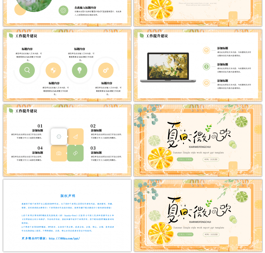 黄色夏日清凉柠檬清新工作汇报ppt模板