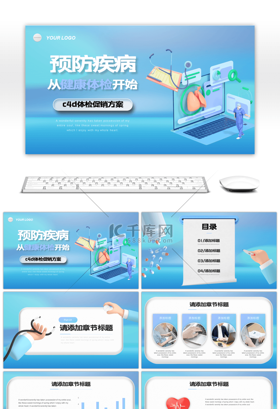 创意c4d体检促销活动方案PPT模板