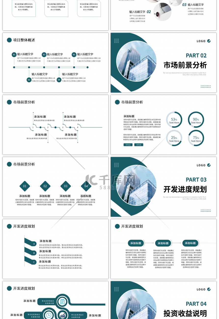 绿色建筑商务简约商业计划书PPT模板