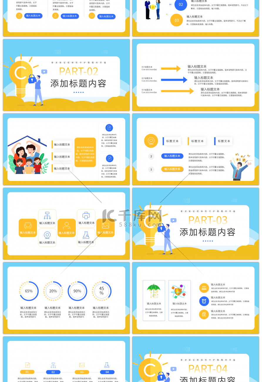 蓝色简约奋进新征程保险守护稳稳的幸福PPT模板