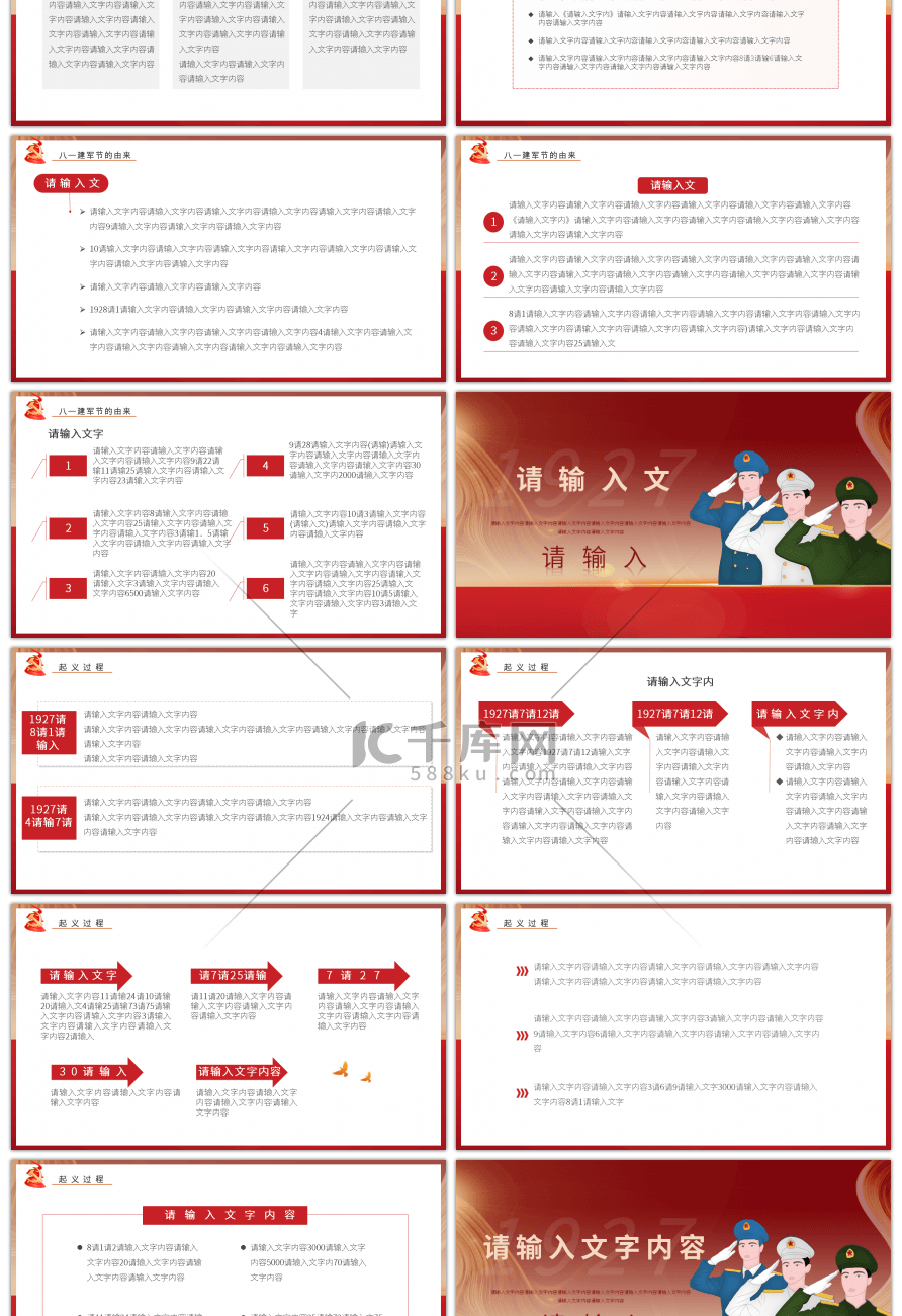 红色八一建军节95周年PPT模板