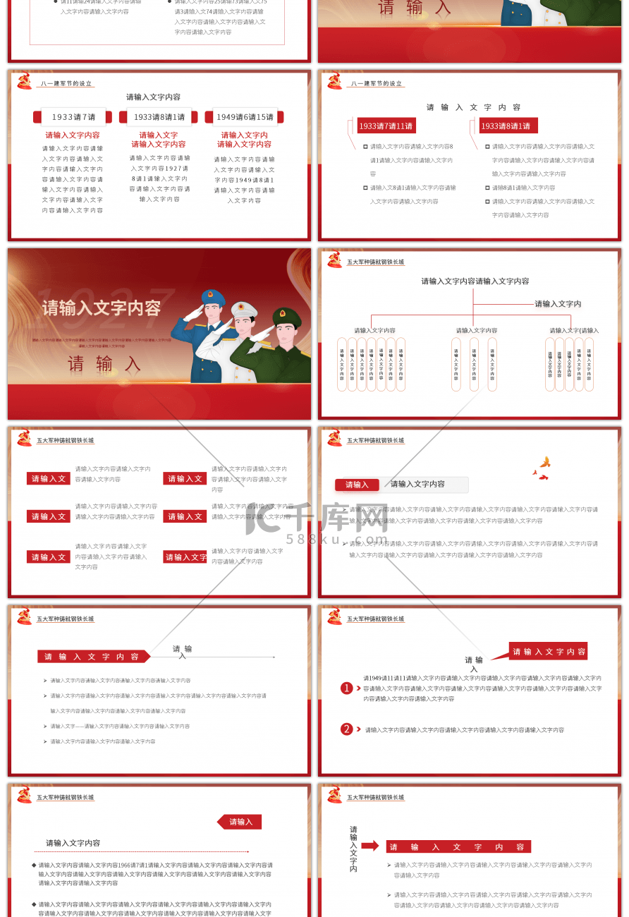 红色八一建军节95周年PPT模板
