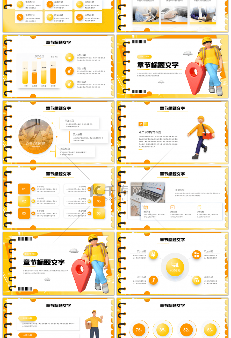 黄色创意c4d外卖骑手招募PPT模板