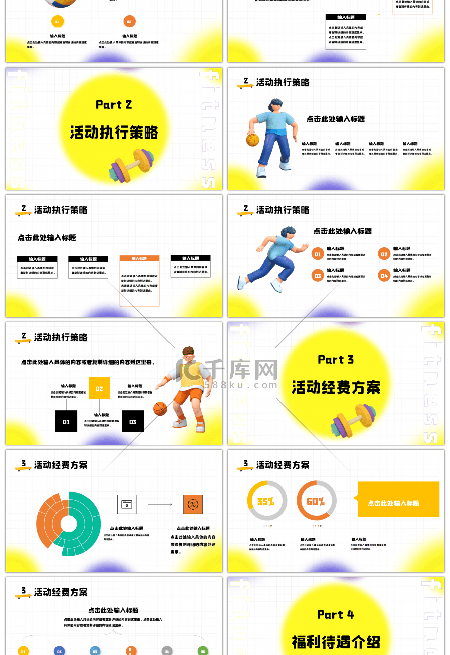 卡通清新减脂季全民健身活动策划PPT模板