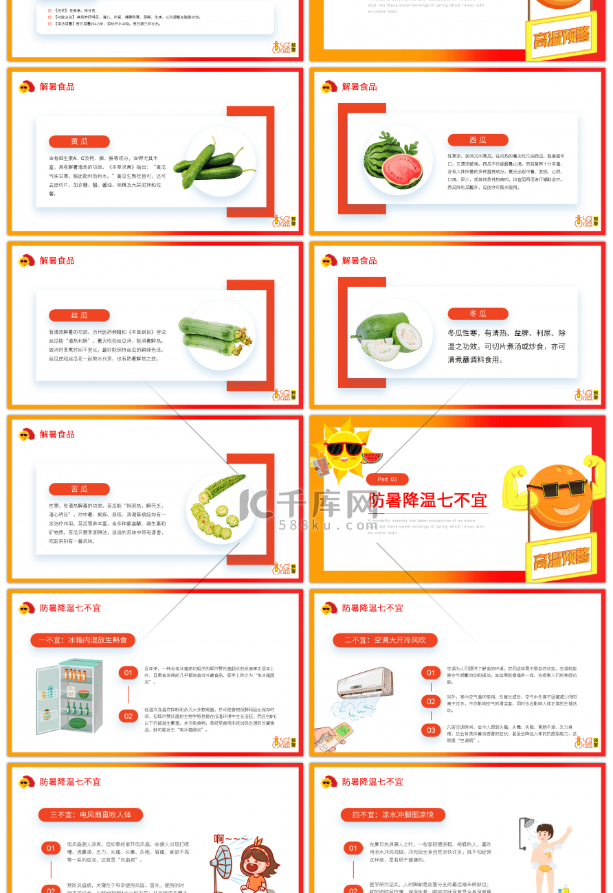 红色简约夏季高温预警防暑妙招PPT模板