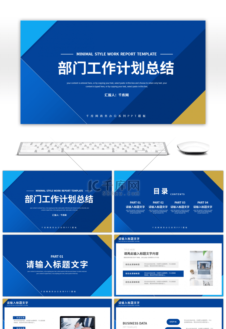 蓝色商务风部门工作计划总结PPT模板