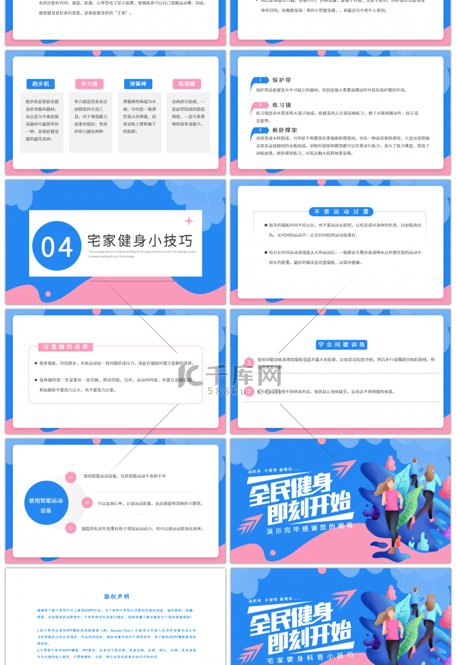 全民健身宅家健身科普小技巧蓝色扁平风PPT模板