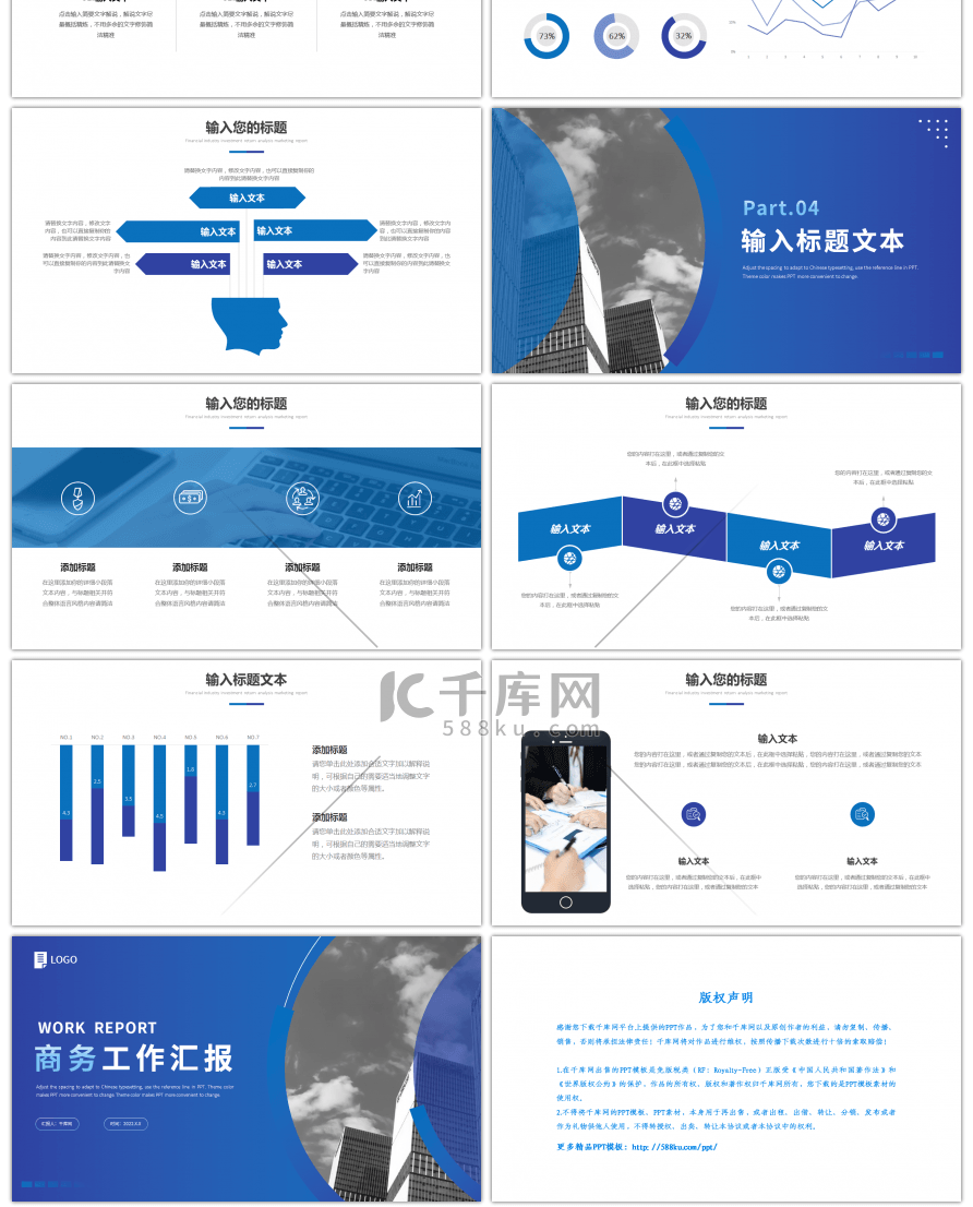 蓝色商务工作汇报PPT模板