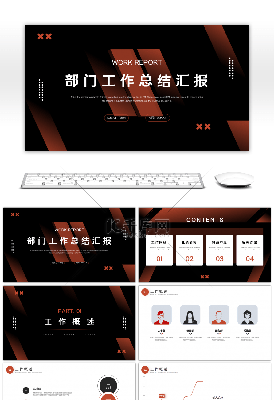 红色深灰色部门工作总结PPT模板