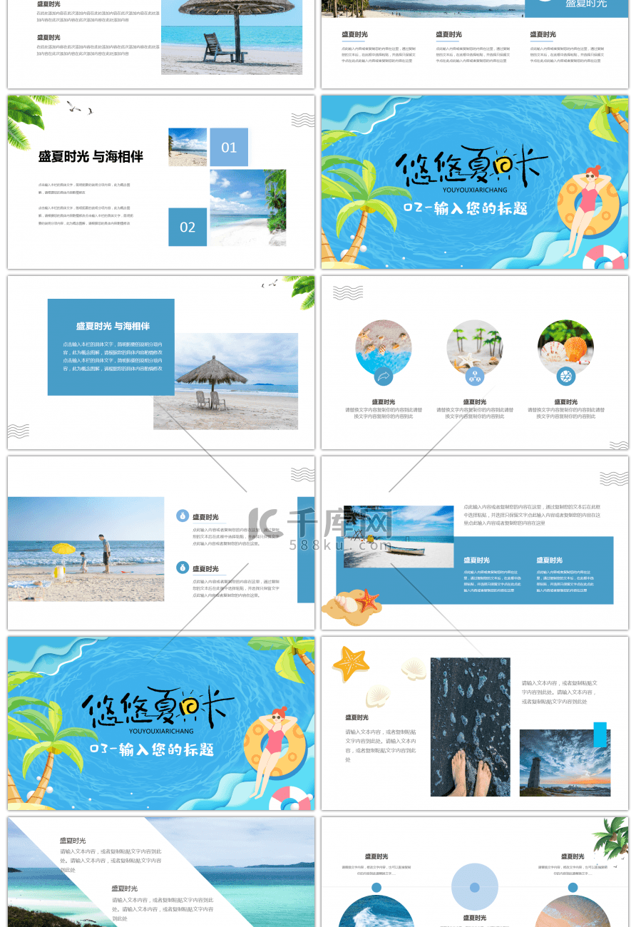 蓝色卡通夏季海边旅行相册PPT模板
