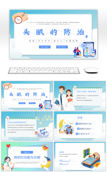 简约卡通扁平PPT模板_蓝色简约扁平卡通失眠的防治PPT模板