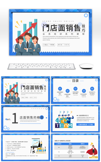 销售冠军PPT模板_蓝色简约扁平门店面销售技巧PPT模板