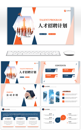 人才PPT模板-免费人才PPT模板素材下载-千库网