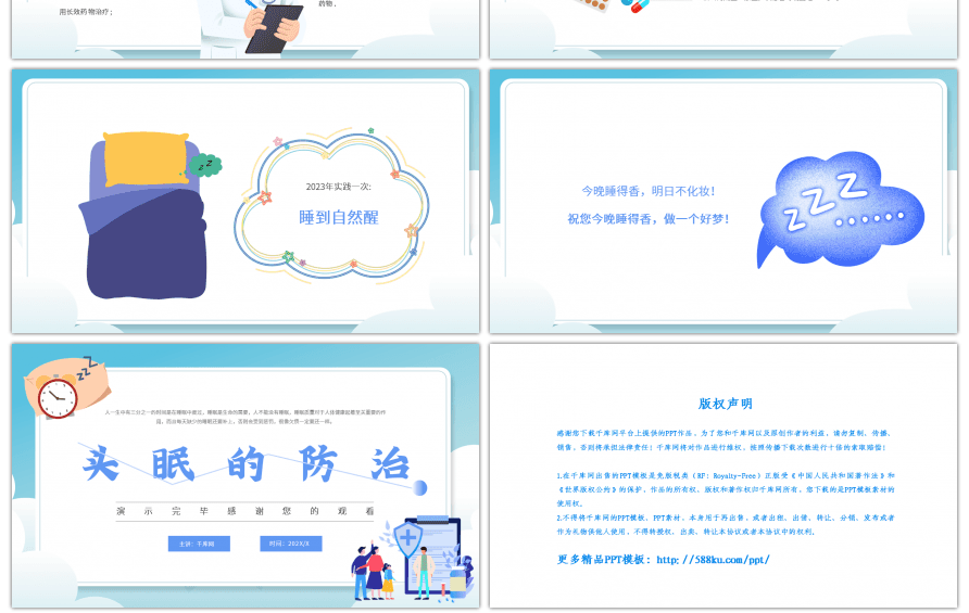 蓝色简约扁平卡通失眠的防治PPT模板