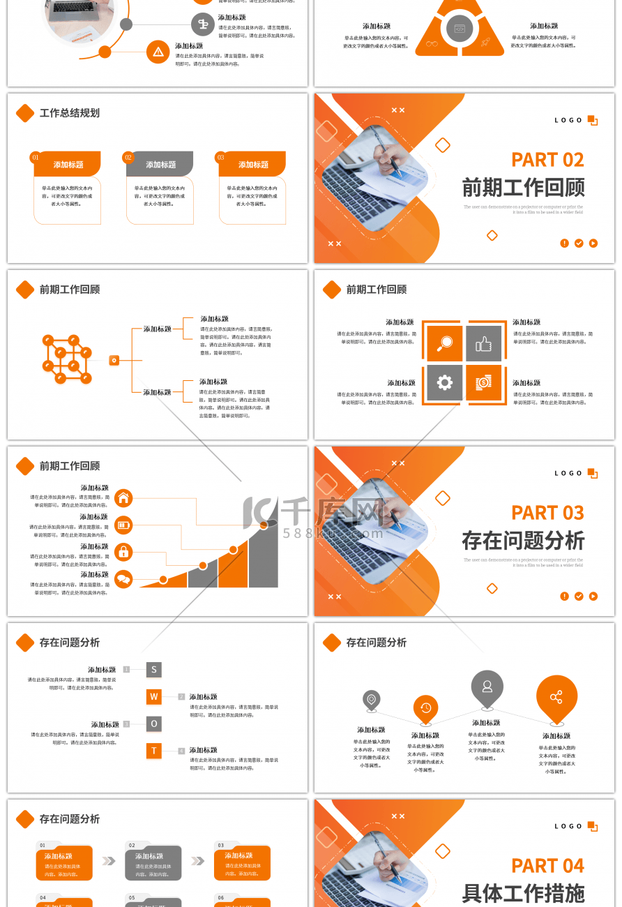 橙色简约几何财务部工作总结PPT模板