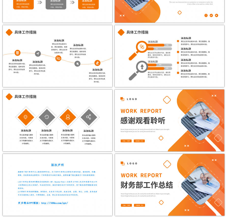 橙色简约几何财务部工作总结PPT模板