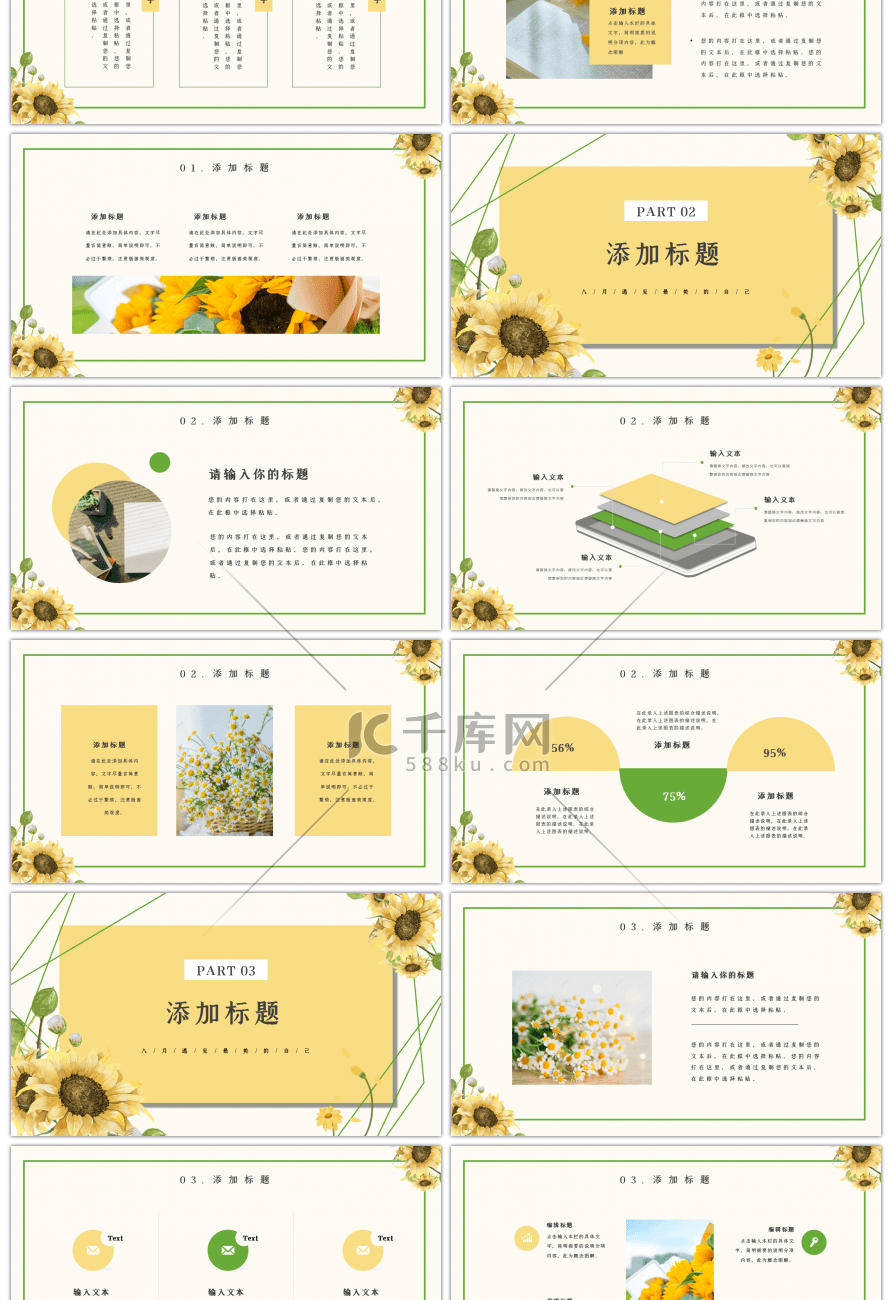 黄色清新8月你好总结通用ppt模板