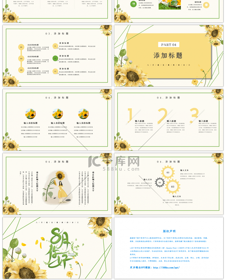 黄色清新8月你好总结通用ppt模板