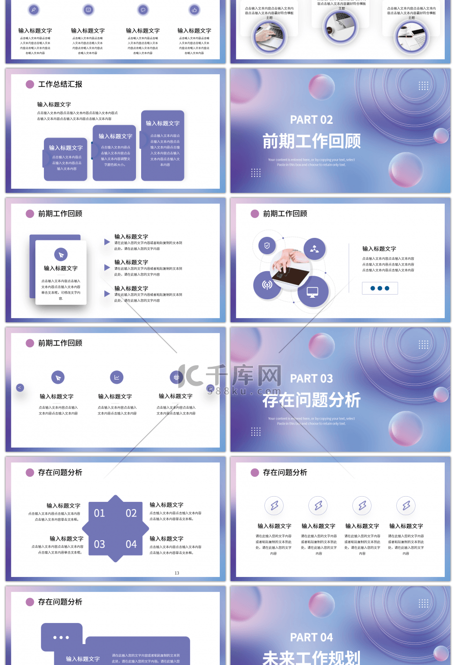 粉紫渐变简约工作总结计划PPT模板